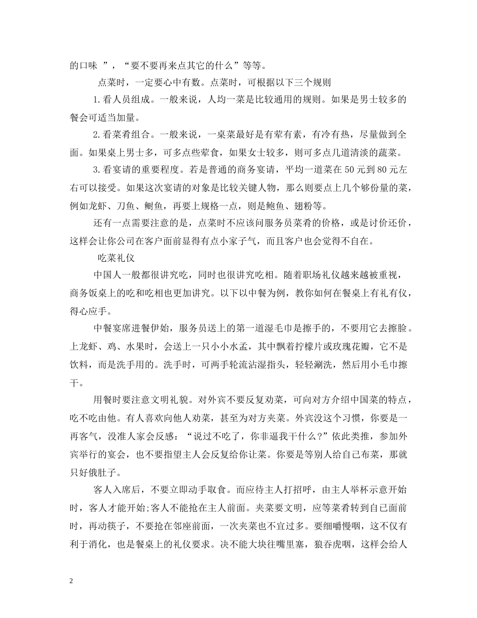 中餐饭桌上应注意礼仪 _第2页