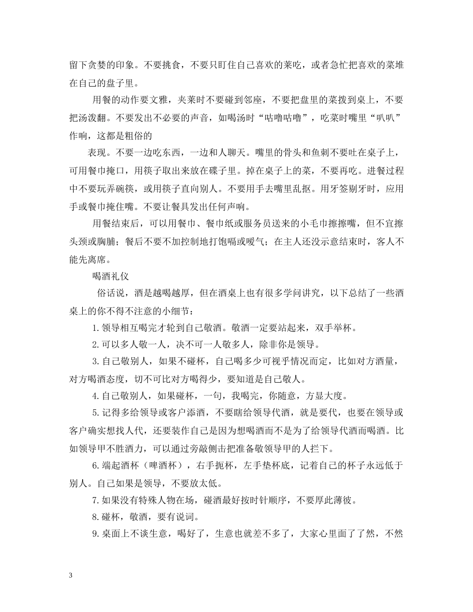 中餐饭桌上应注意礼仪 _第3页