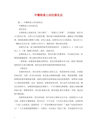 中餐饭桌上应注意礼仪 