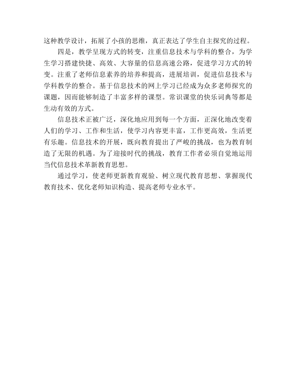 小学教师继续教育个人学习参考总结_0 _第2页