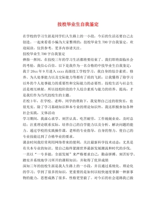 技校毕业生自我鉴定2 