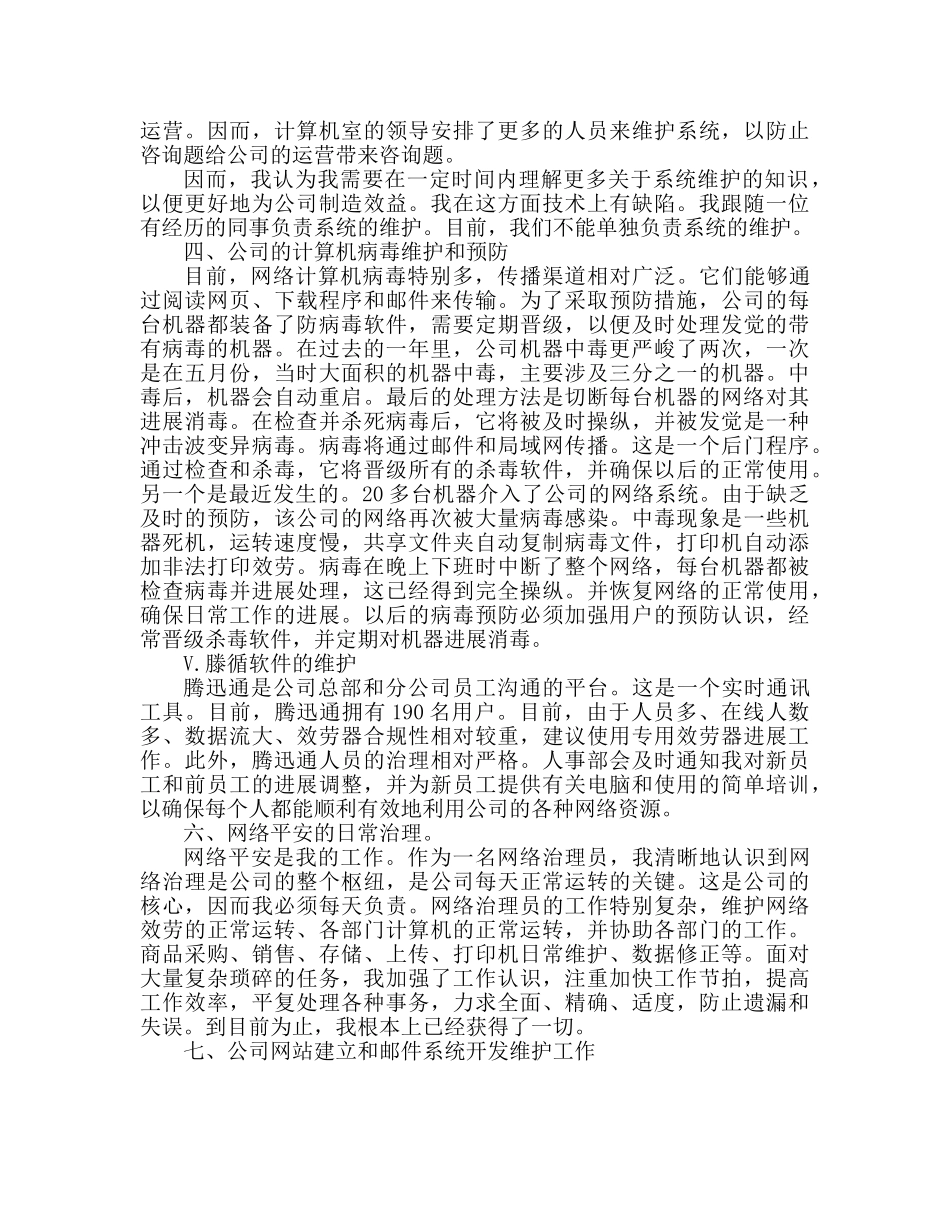 计算机管理与维护个人工作参考总结 _第2页