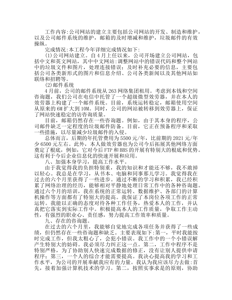 计算机管理与维护个人工作参考总结 _第3页