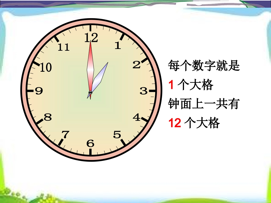 认识几时几分_第3页
