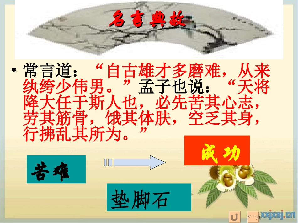 20《送东阳马生序》超好用优秀课件_第1页