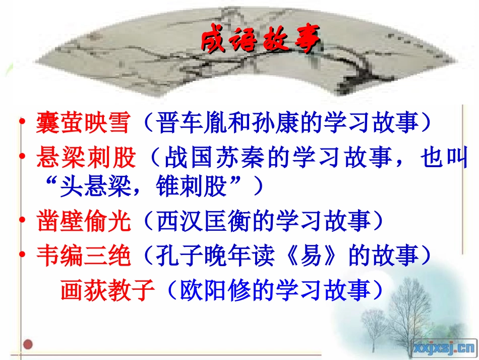 20《送东阳马生序》超好用优秀课件_第2页