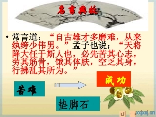 20《送东阳马生序》超好用优秀课件