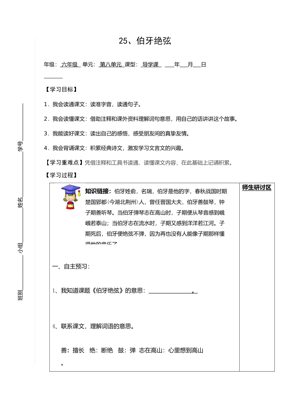 伯牙绝弦导学案_第1页