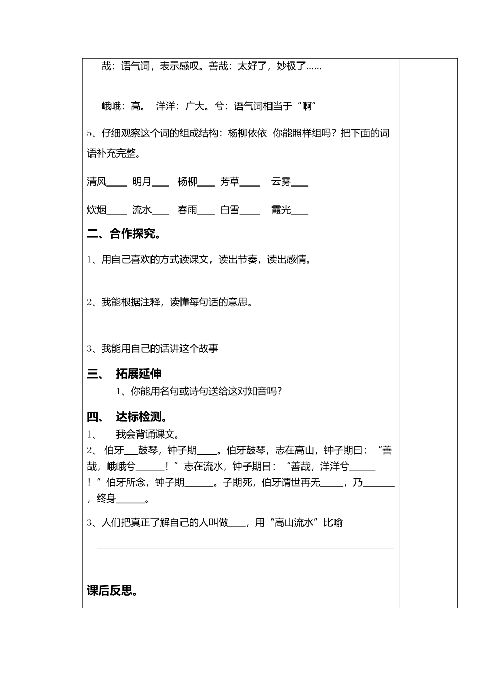 伯牙绝弦导学案_第2页