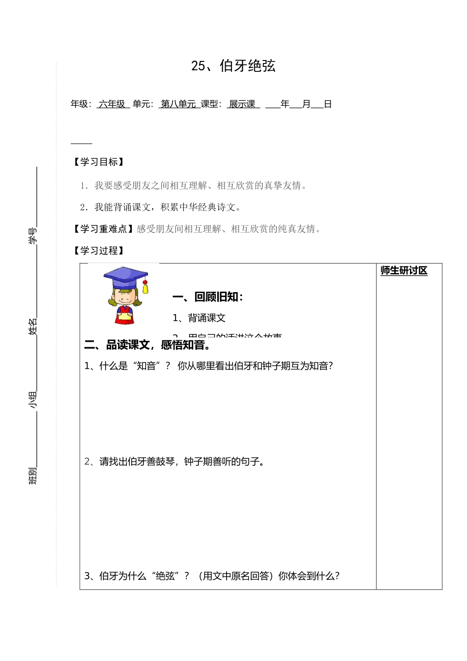 伯牙绝弦导学案_第3页