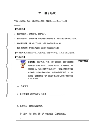 伯牙绝弦导学案