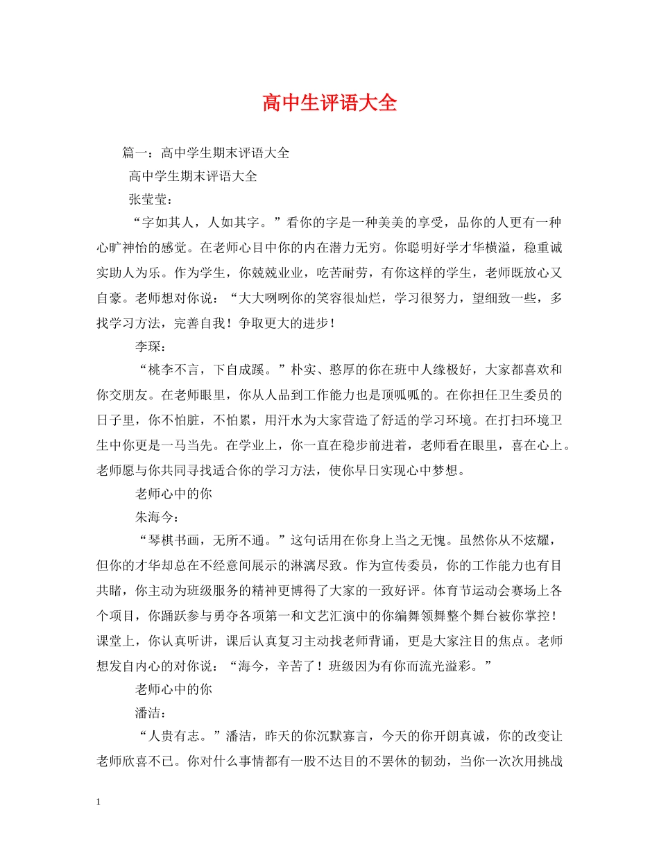高中生评语大全 _第1页