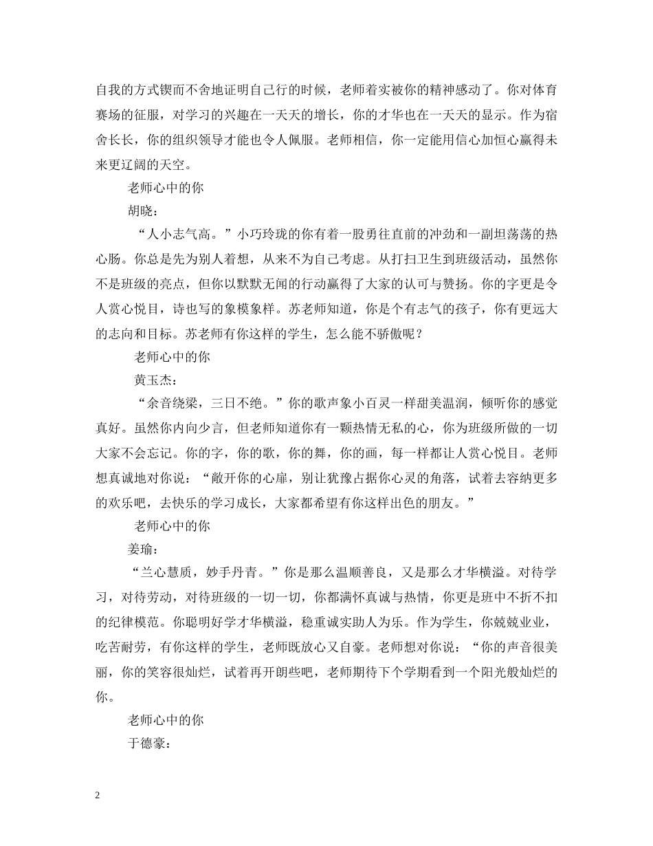 高中生评语大全 _第2页