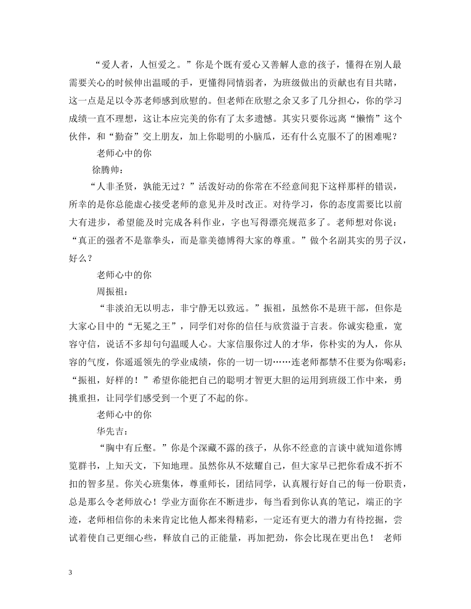 高中生评语大全 _第3页