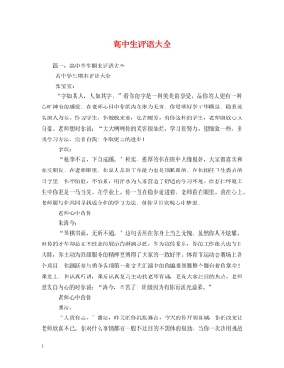 高中生评语大全 