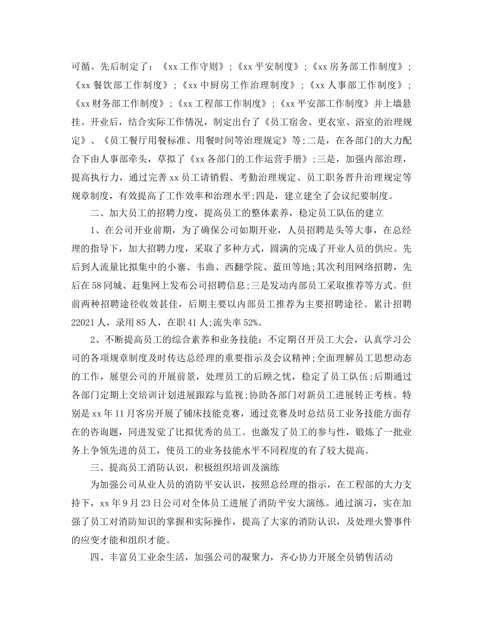 个人工作参考总结-2024单位个人工作参考总结 _第3页
