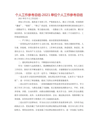 个人工作参考总结-2024单位个人工作参考总结 
