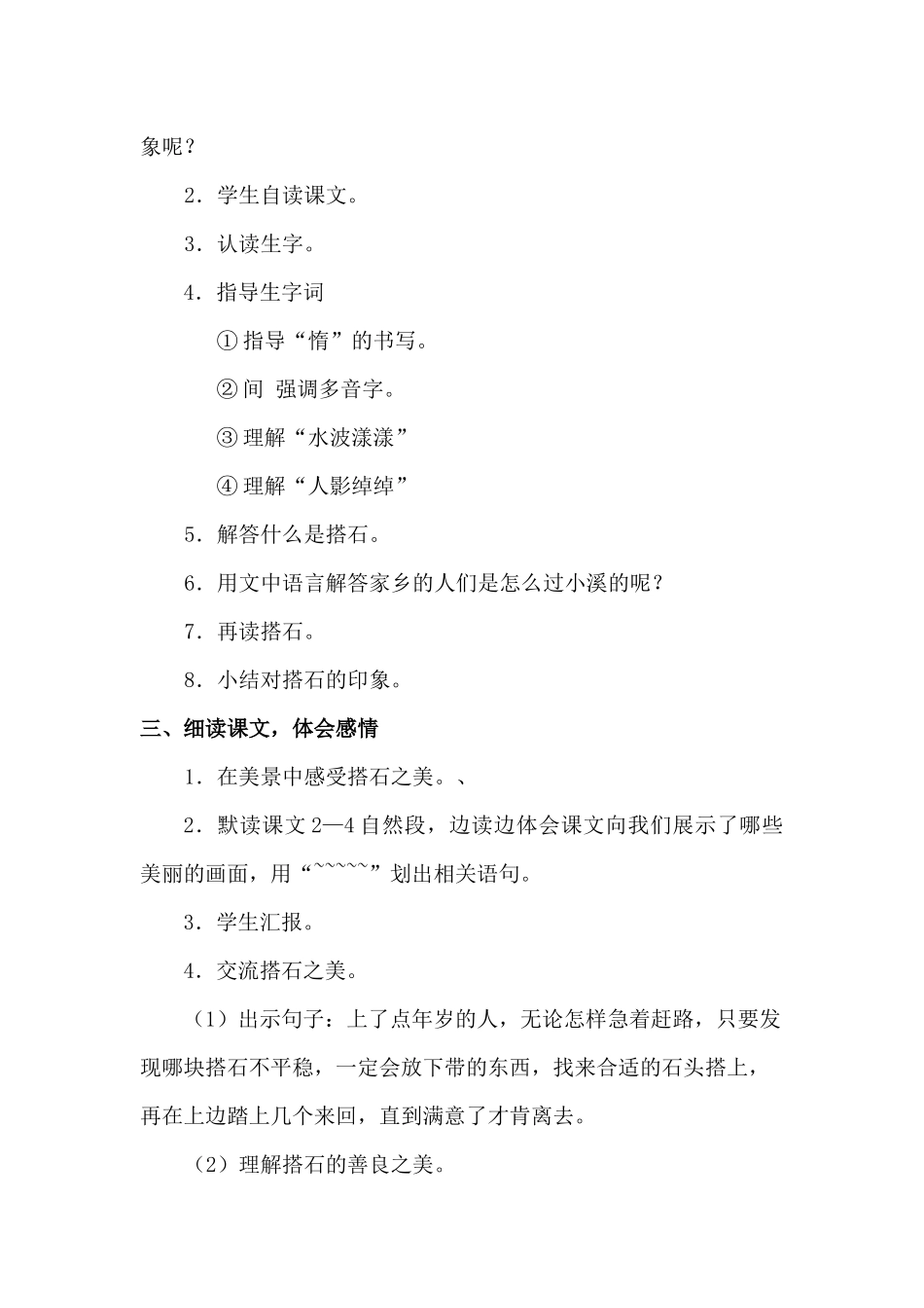 第六单元-搭石_第2页