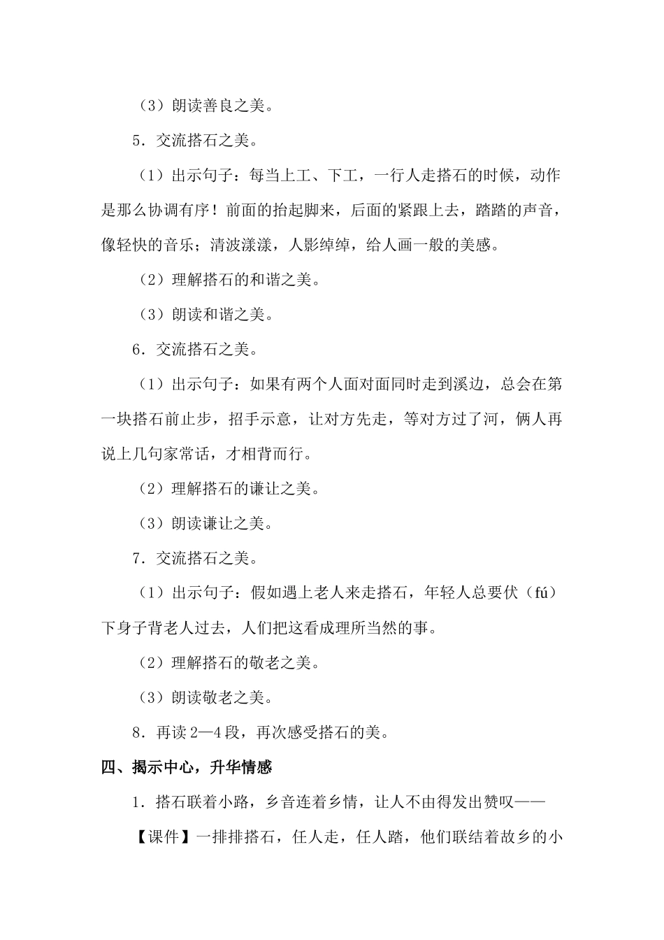 第六单元-搭石_第3页