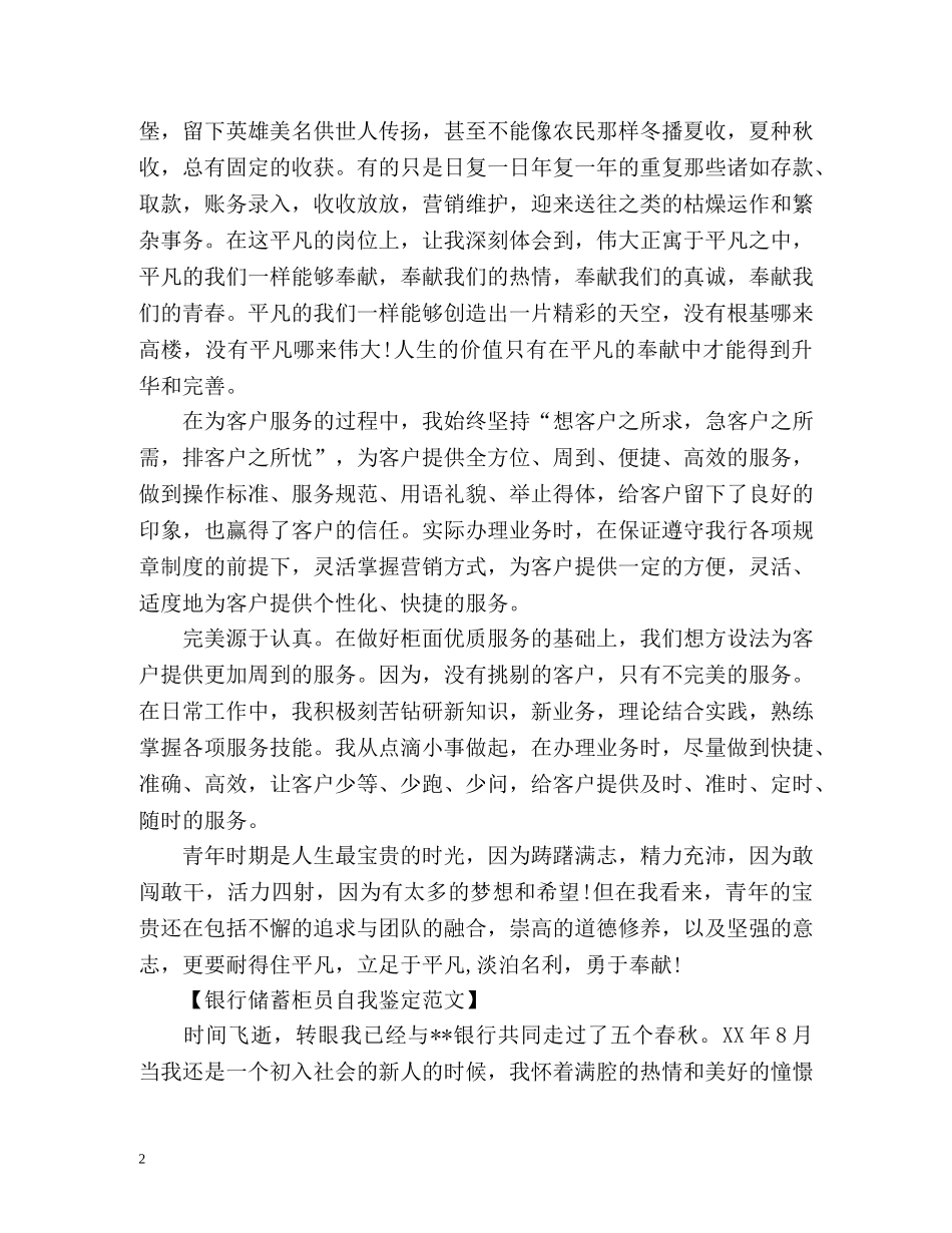 银行柜员年终自我鉴定 (2) _第2页