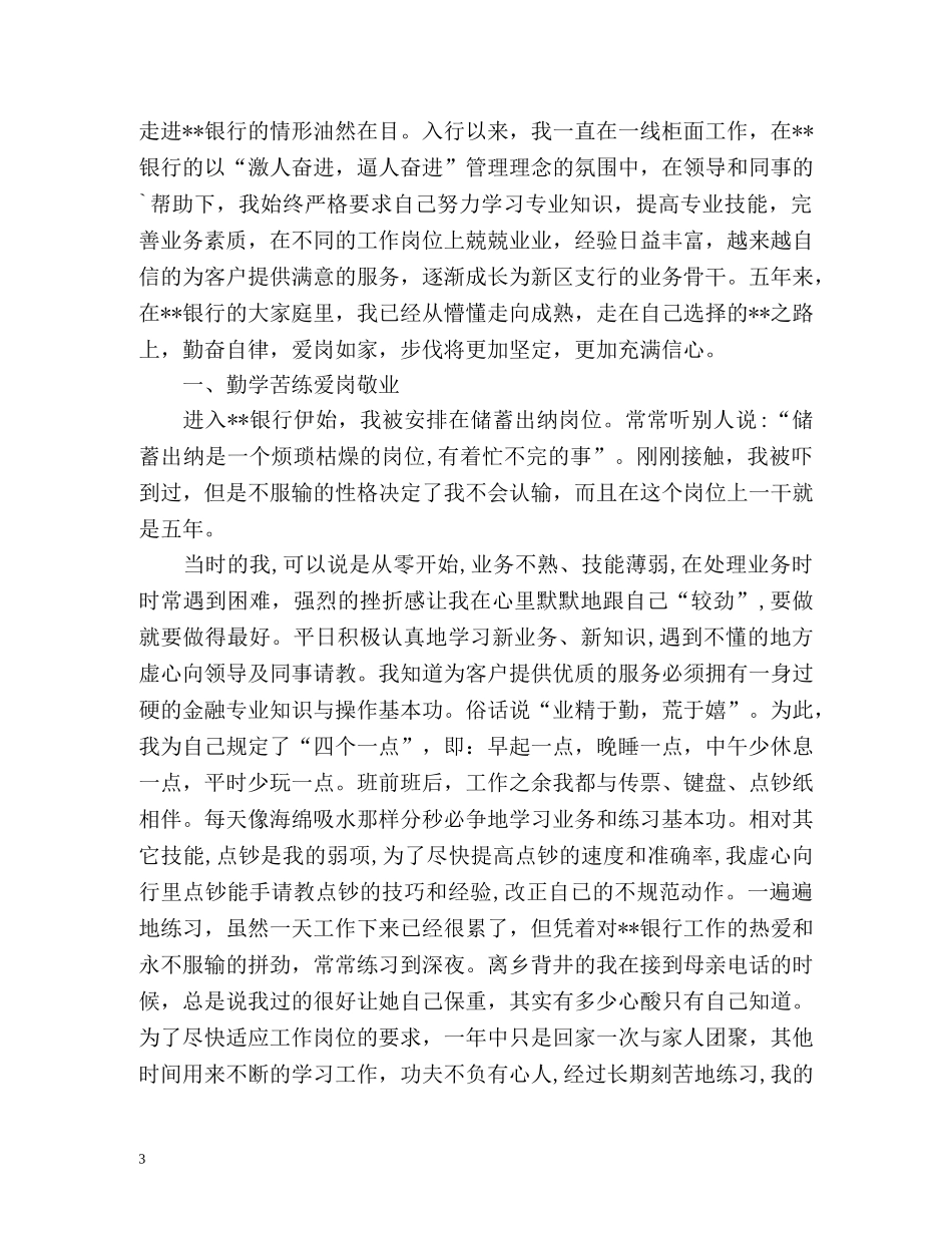 银行柜员年终自我鉴定 (2) _第3页
