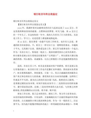 银行柜员年终自我鉴定 (2) 