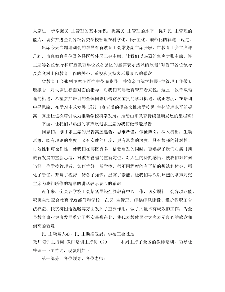 教师培训主持词3篇 _第2页