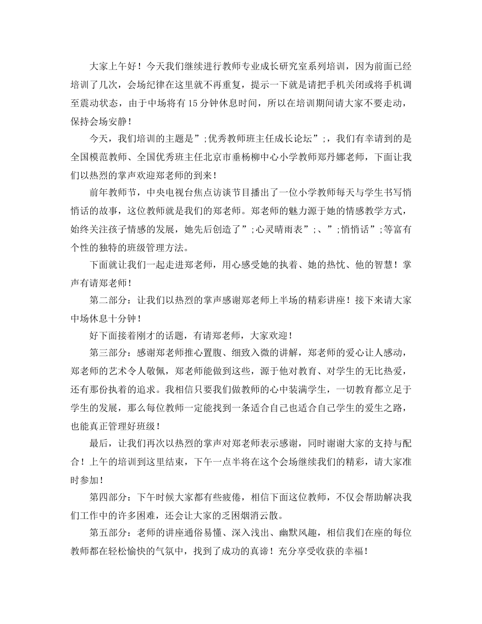 教师培训主持词3篇 _第3页