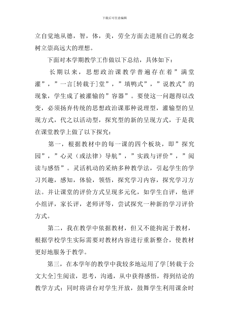 思想政治工作总结范文集锦6篇_第2页