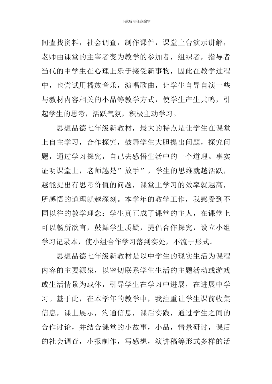 思想政治工作总结范文集锦6篇_第3页