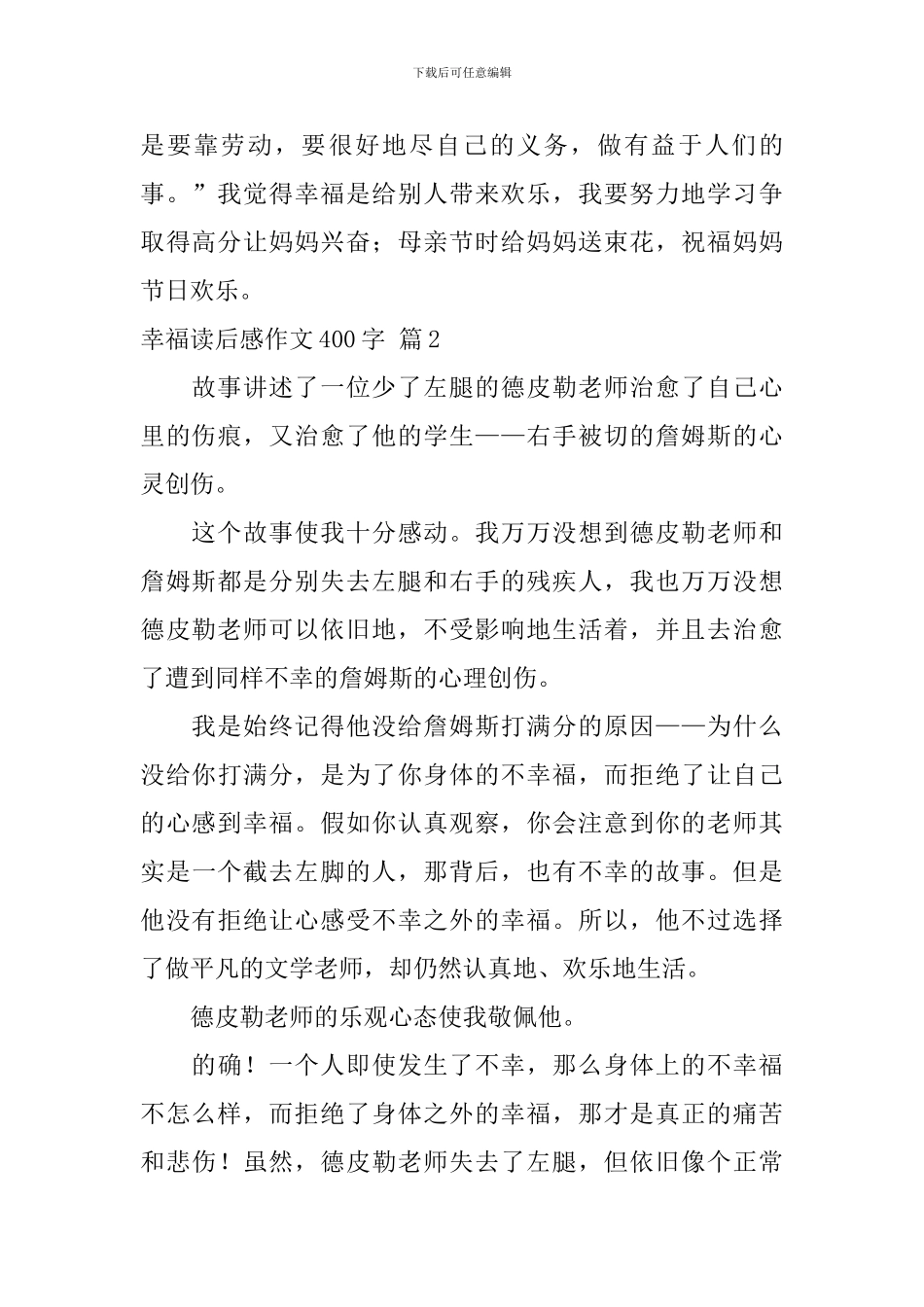 精选幸福读后感作文400字汇总十篇_第2页