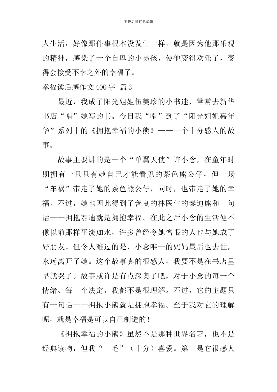 精选幸福读后感作文400字汇总十篇_第3页