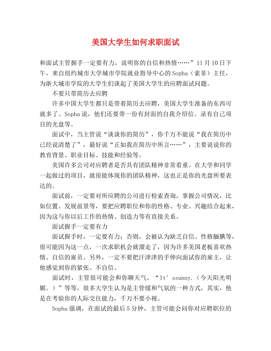 美国大学生如何求职面试2 _第1页
