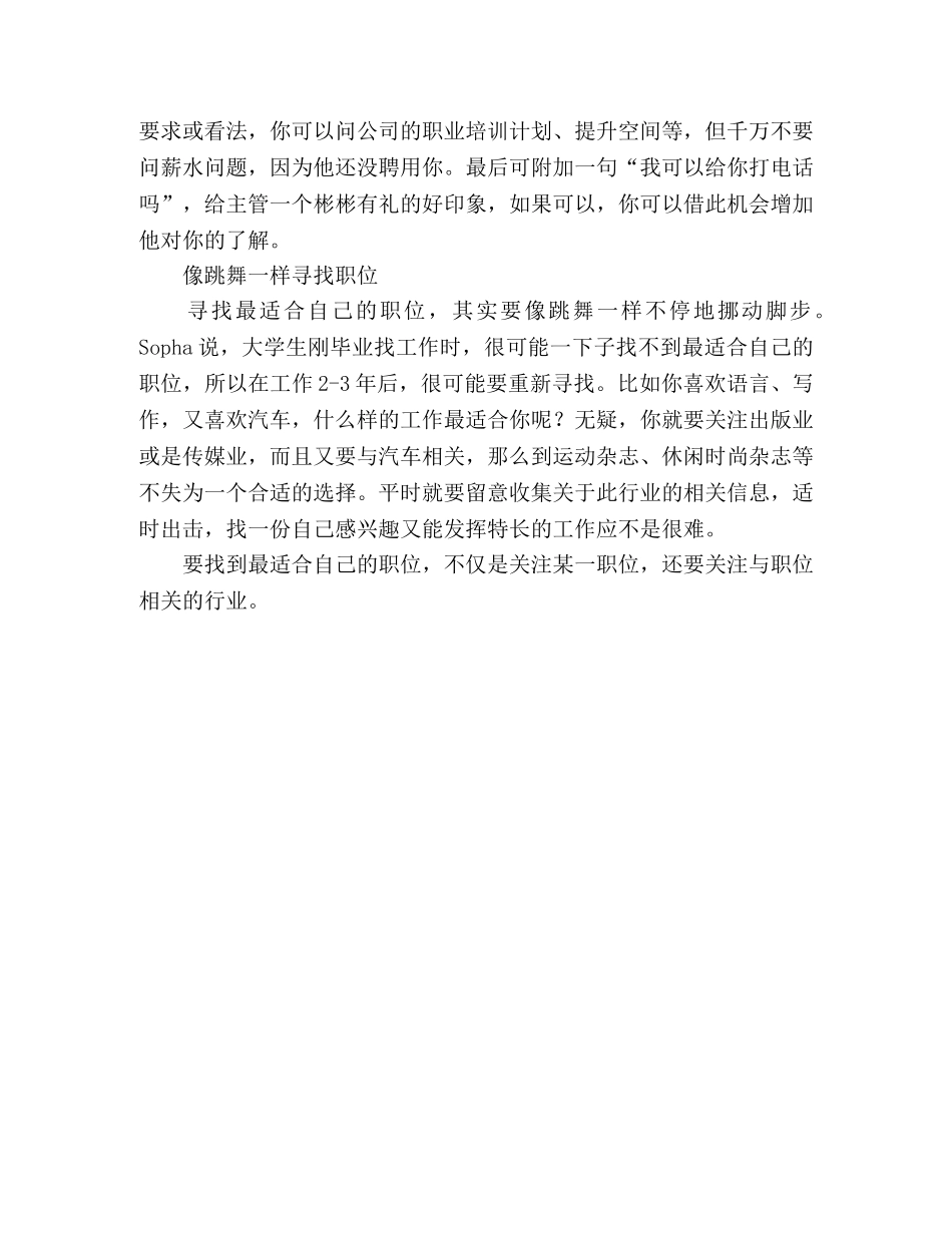 美国大学生如何求职面试2 _第2页