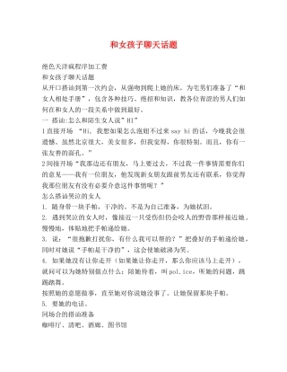 和女孩子聊天话题 