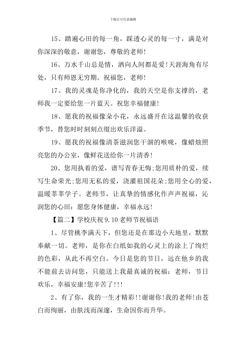 学校庆祝9.10教师节祝福语_第3页