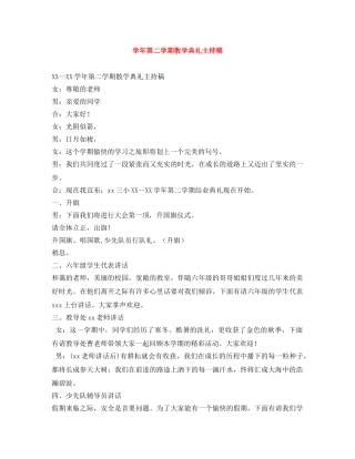学年第二学期散学典礼主持稿 