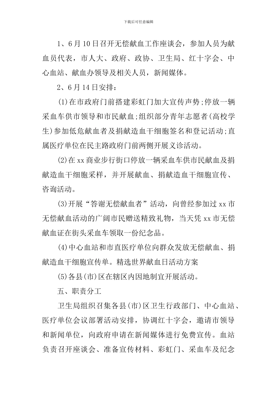 世界献血日活动策划书2024_第2页