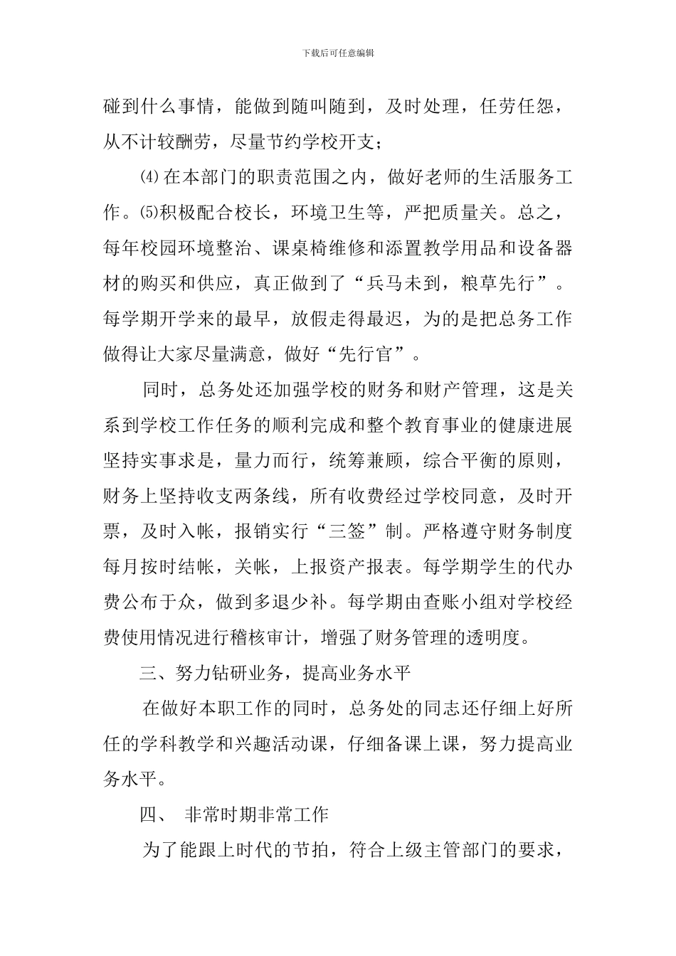 小学总务工作总结报告范文_第3页