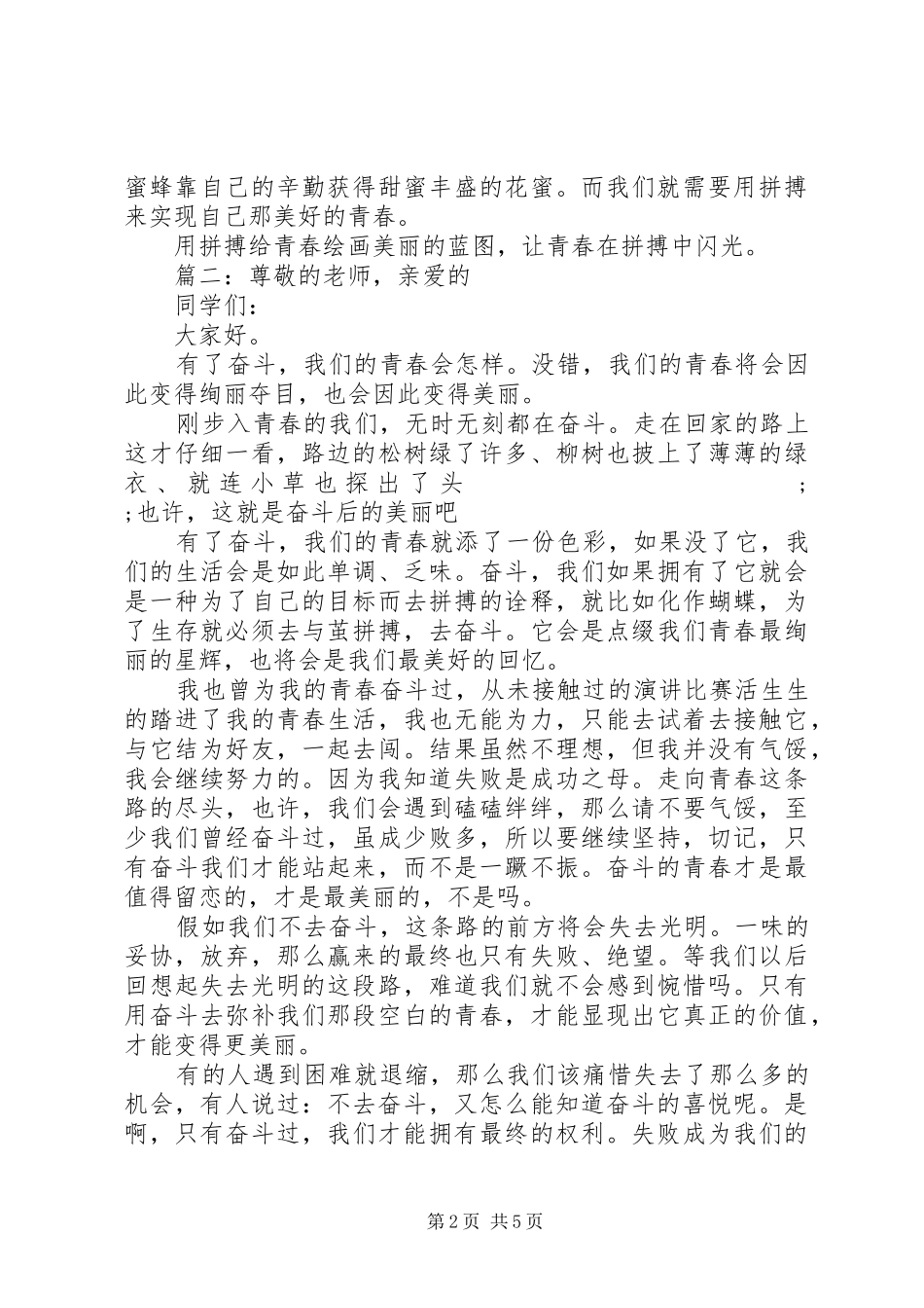 关于青春的演讲稿范文精选多篇_第2页