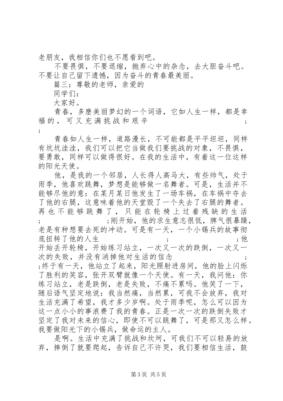 关于青春的演讲稿范文精选多篇_第3页