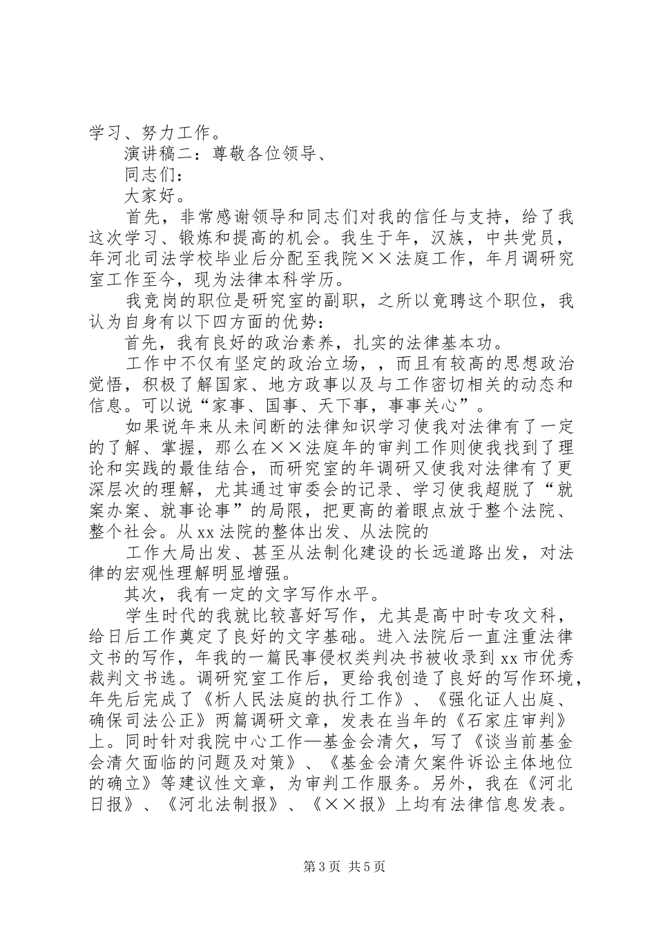 XX中层竞争上岗演讲稿范文_第3页