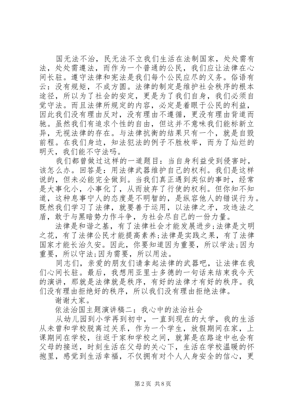 20XX年法治演讲(4篇)_第2页
