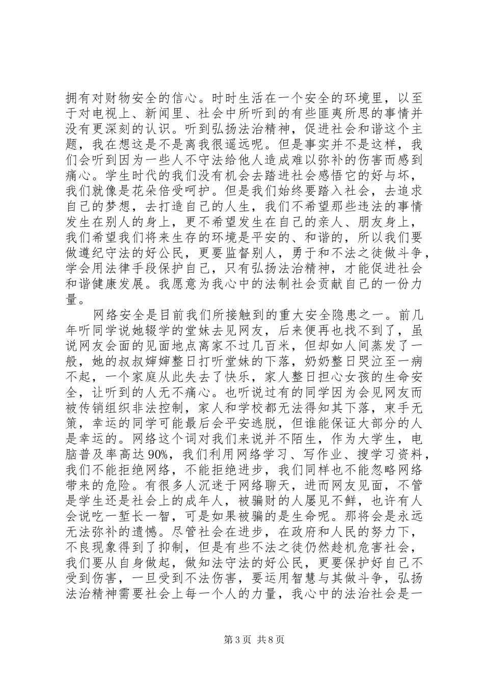 20XX年法治演讲(4篇)_第3页