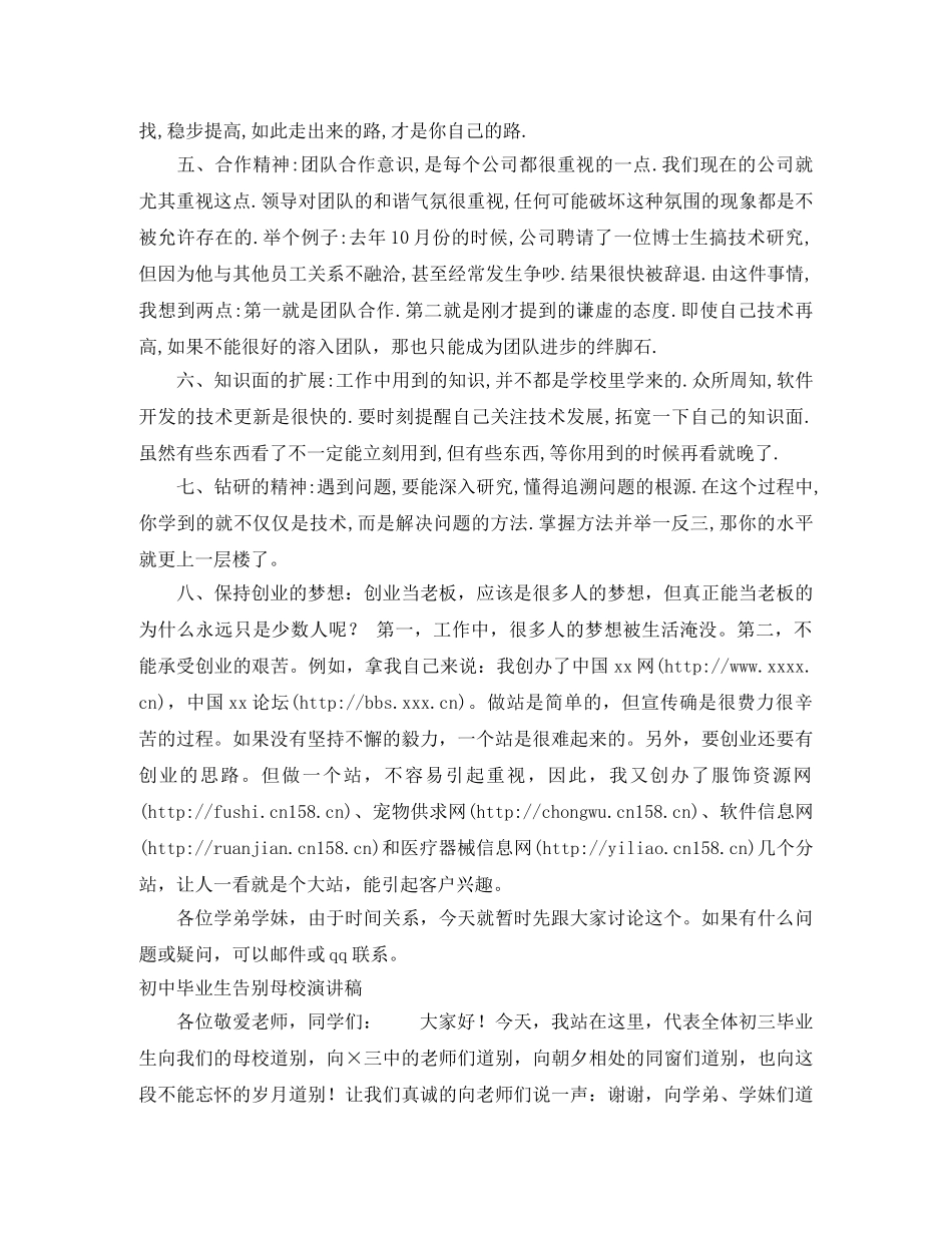 母校演讲稿4篇 _第2页