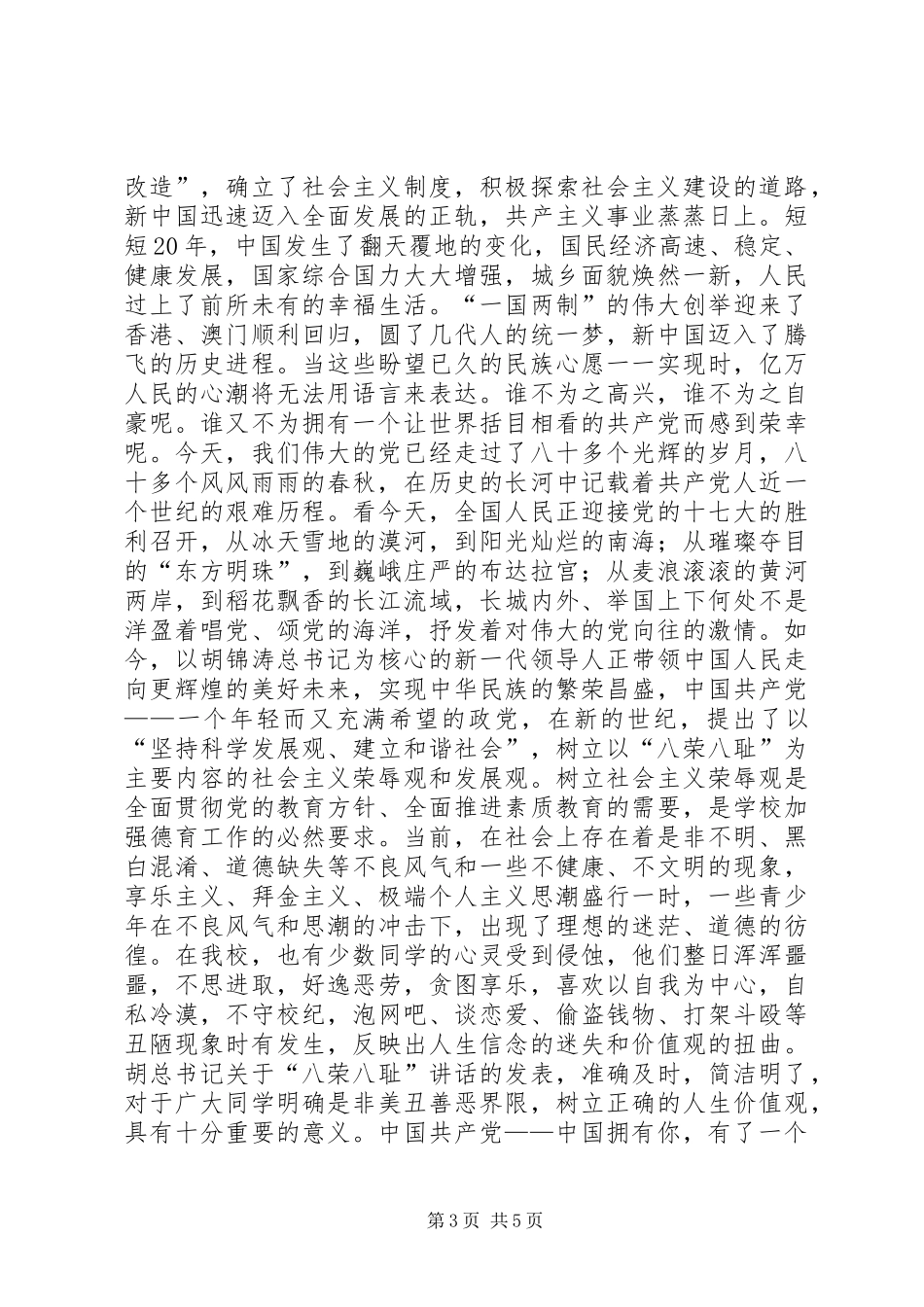 关于歌颂党的演讲稿范文_第3页