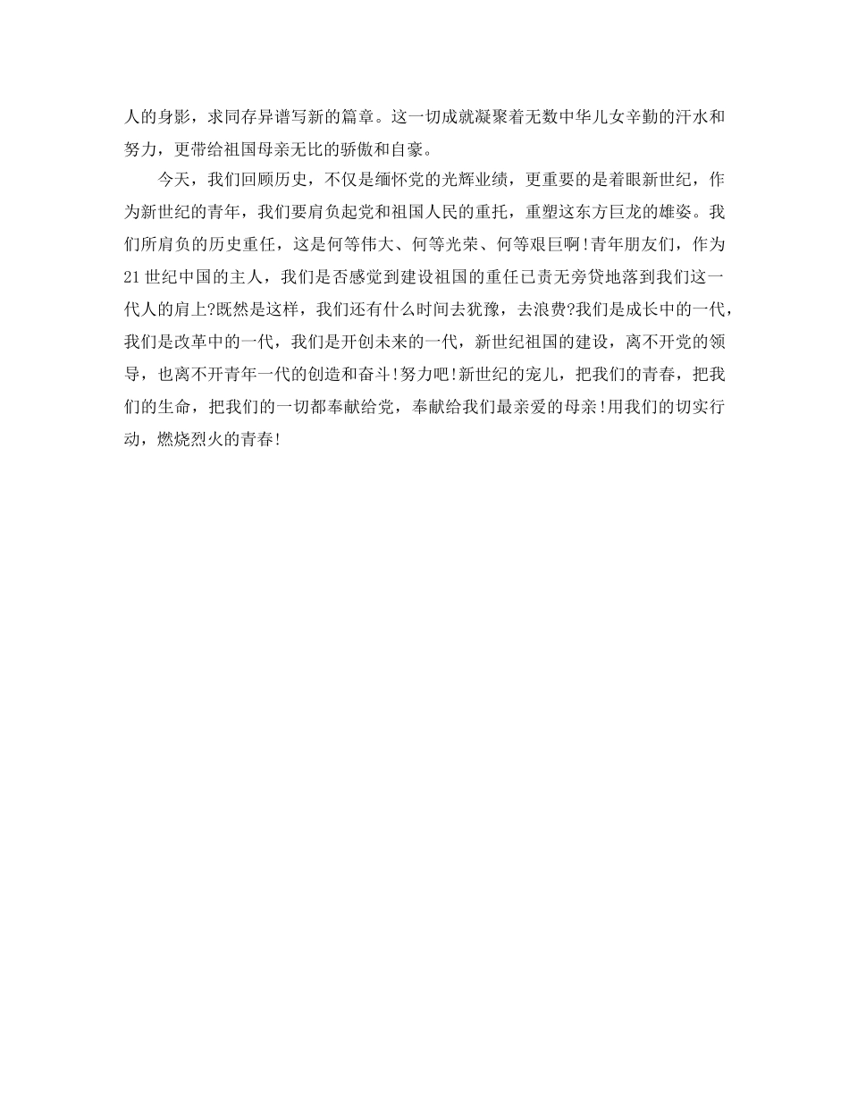 甘于奉献，点燃烈火青春 _第2页
