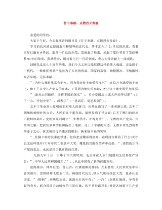 甘于奉献，点燃烈火青春 