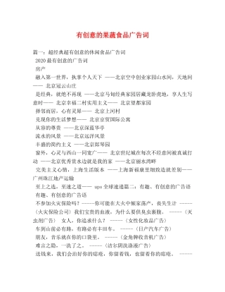 有创意的果蔬食品广告词 