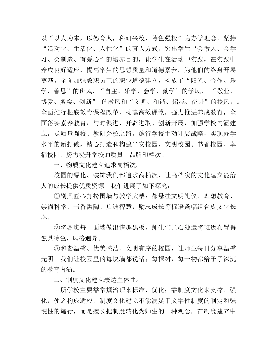 构建特色校园文化工作参考总结（通用） _第2页